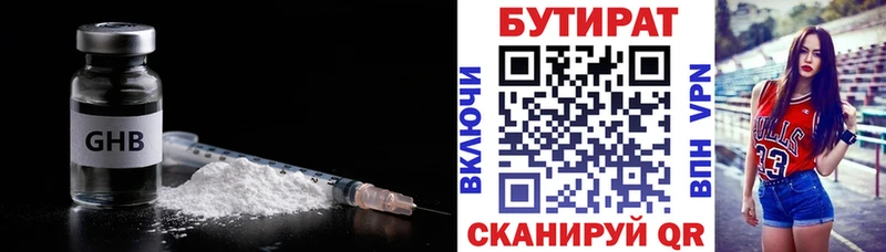 БУТИРАТ 1.4BDO  Приволжск 