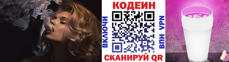 Кодеин Purple Drank  где купить наркоту  блэк спрут как зайти  Приволжск 